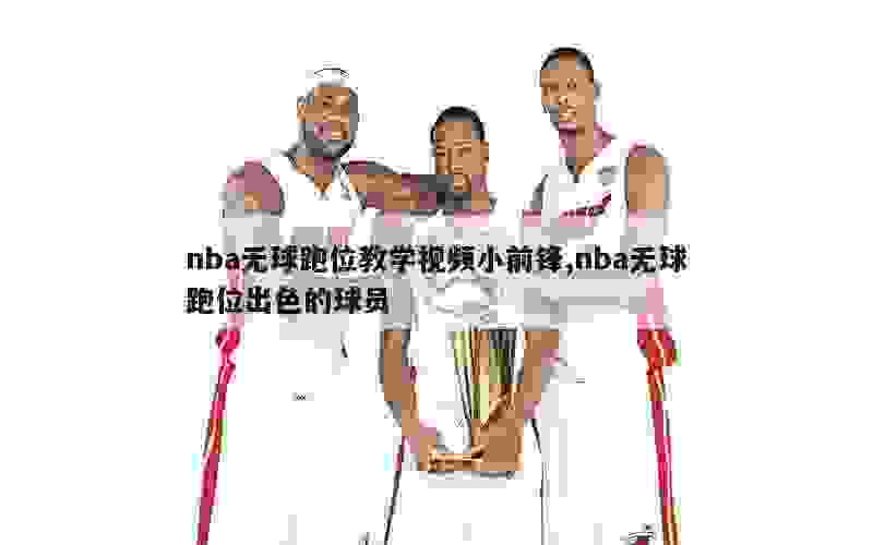 刻苦训练篮球时如何避免受伤的建议_2